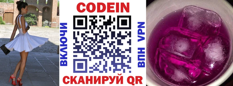 Codein Purple Drank  Никольское 